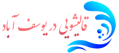 قالیشویی یوسف آباد 